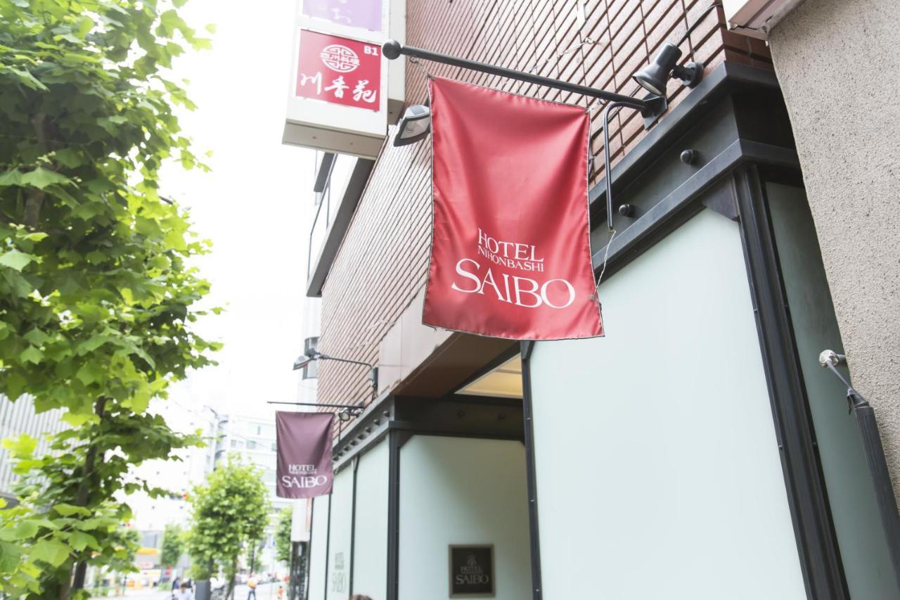 Hotel Nihonbashi Saibo Τόκιο Εξωτερικό φωτογραφία