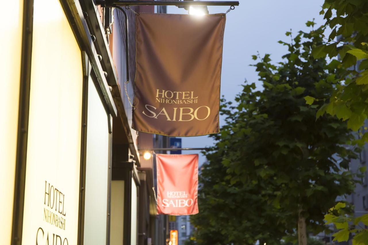 Hotel Nihonbashi Saibo Τόκιο Εξωτερικό φωτογραφία